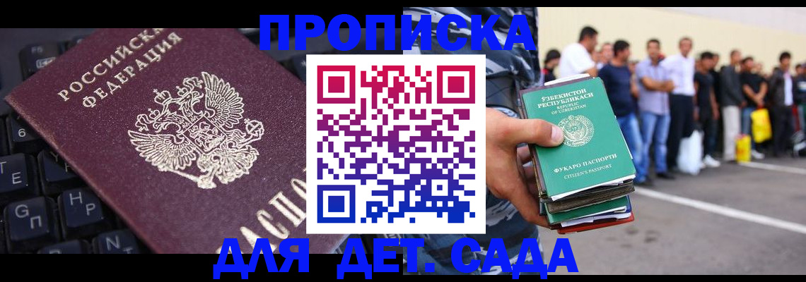 временная регистрация для школы в Электроуглях