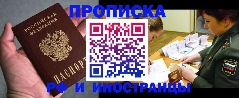 временная регистрация купить в Электроуглях