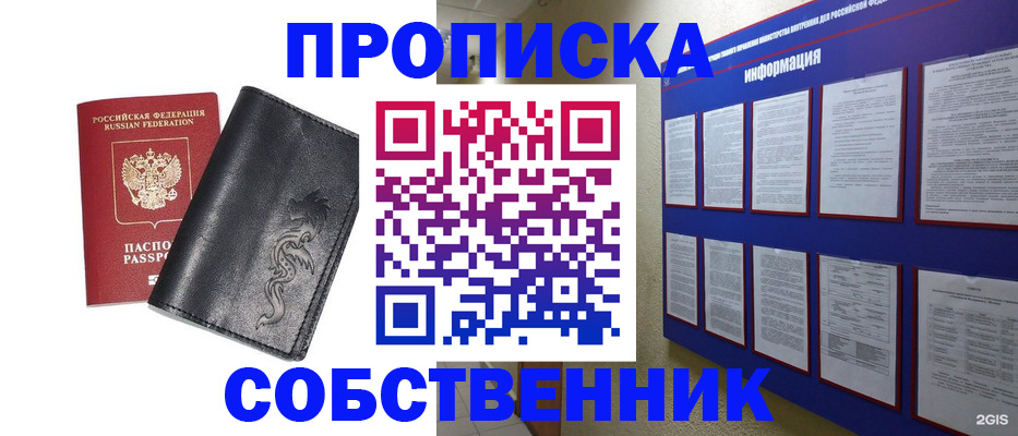 временная прописка в Электроуглях