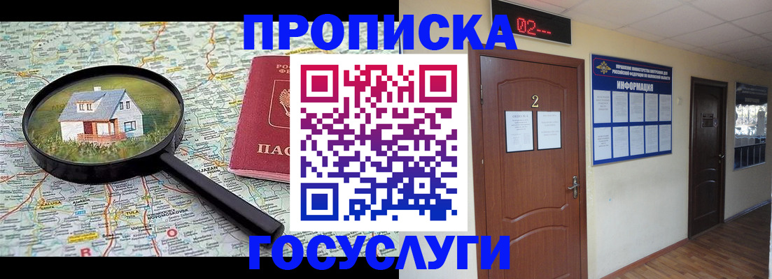 временная регистрация для школы в Электроуглях