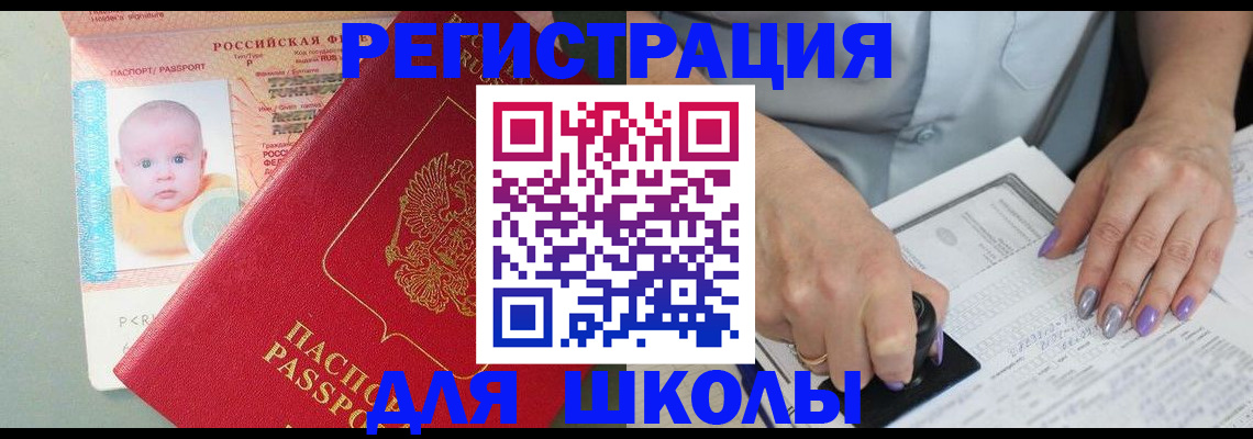 временная регистрация купить в Электроуглях