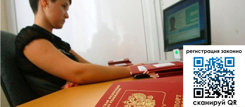 Временная регистрация в Электроуглях